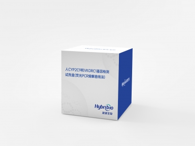 人CYP2C9和VKORC1基因檢測(cè)試劑盒 (熒光PCR熔解曲線法)