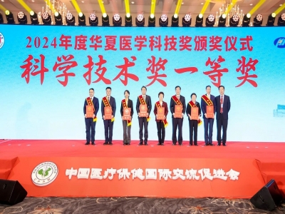 凱普參與“女性下生殖道感染精準(zhǔn)診療體系的構(gòu)建與應(yīng)用”項(xiàng)目榮膺華夏醫(yī)學(xué)科技獎(jiǎng)一等獎(jiǎng)！